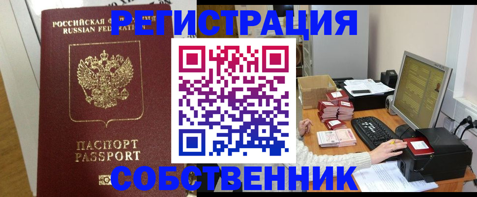 прописка в Серпухове