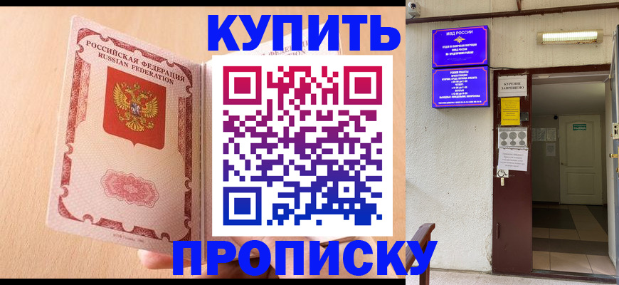 прописка регистрация в Серпухове