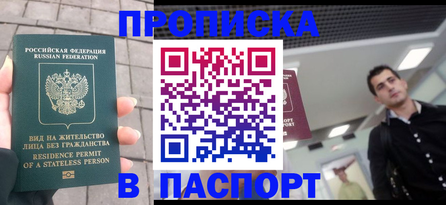 прописка паспорт в Серпухове