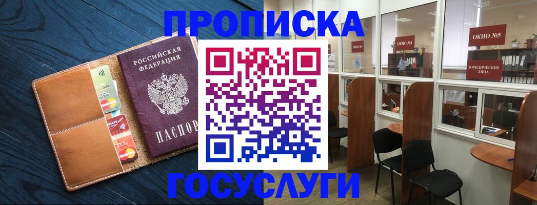 купить прописку в Серпухове